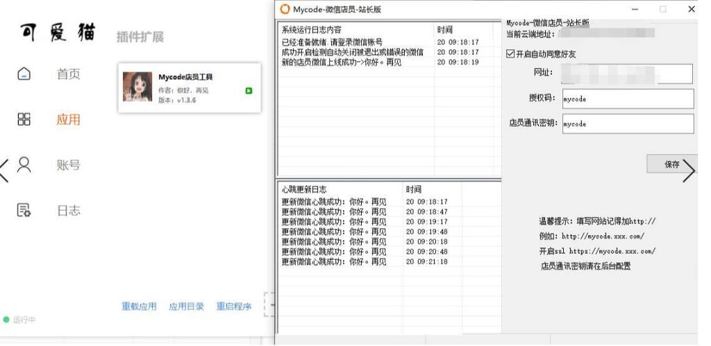 Mycode码支付系统源码免授权版 个人免签约支付系统支持QQ支付宝免挂带店员工具 第3张 Mycode码支付系统源码免授权版 个人免签约支付系统支持QQ支付宝免挂带店员工具 第3张