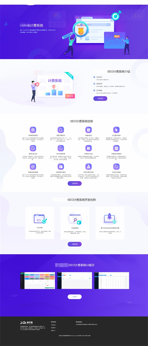价值4000元的SEO优化计费系统源码SEO按天扣费/按效果计费整站源码 第1张 价值4000元的SEO优化计费系统源码SEO按天扣费/按效果计费整站源码 第1张
