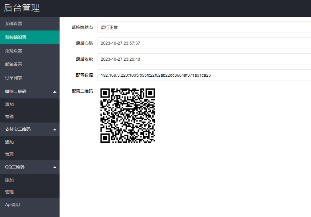 V免签易支付二开源码 免签约支付平台系统源码 支持微信/支付宝/QQ/免挂回调+PC监控 附监控软件 第3张 V免签易支付二开源码 免签约支付平台系统源码 支持微信/支付宝/QQ/免挂回调+PC监控 附监控软件 第3张