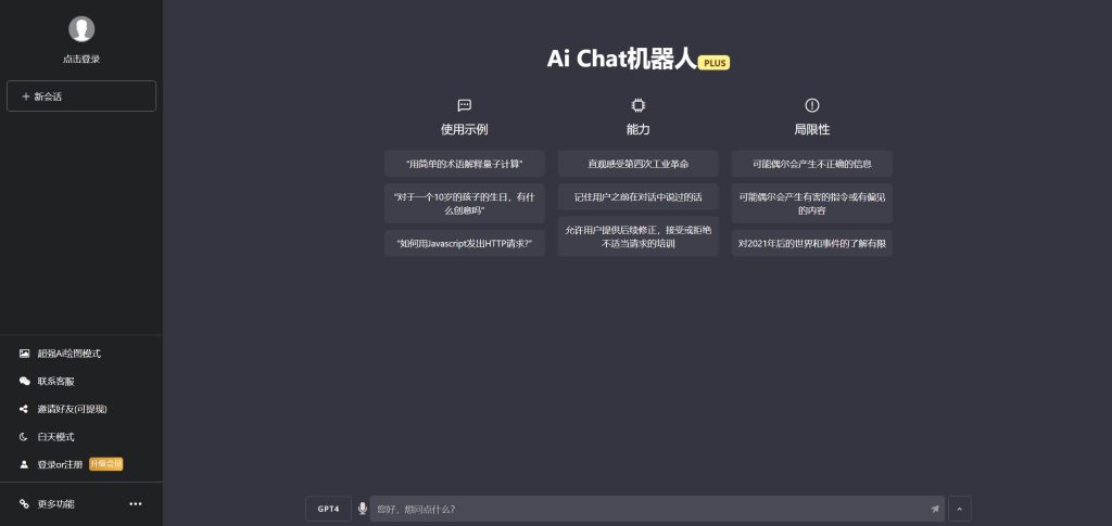 2023全新ChatGPT4.0开心版源码运营商用版含MJ绘画功能去授权破解版本支持第三方接口 第5张 2023全新ChatGPT4.0开心版源码运营商用版含MJ绘画功能去授权破解版本支持第三方接口 第5张