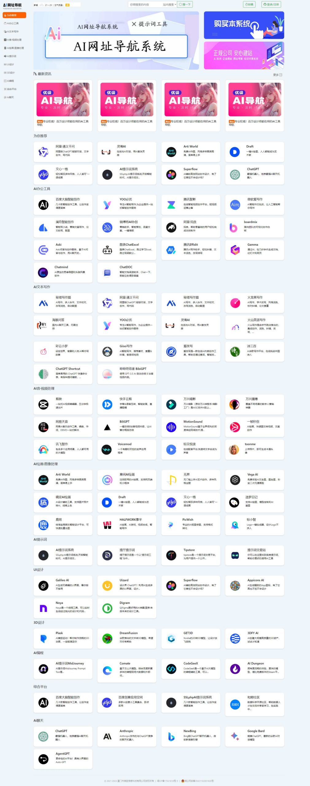全新AI网址导航系统源码V6.0.1书签管理系统网站源码 简化安装过程 修复前台导航排序 第1张 全新AI网址导航系统源码V6.0.1书签管理系统网站源码 简化安装过程 修复前台导航排序 第1张