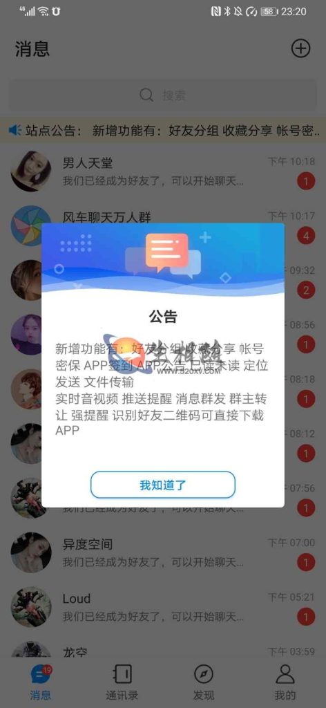 风车IM即时通讯系统源码仿微信QQ聊天系统APP源码附搭建教程 第4张 风车IM即时通讯系统源码仿微信QQ聊天系统APP源码附搭建教程 第4张