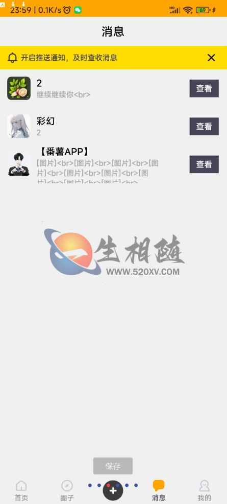 番薯社区论坛app源码 社交圈子系统源码 第2张 番薯社区论坛app源码 社交圈子系统源码 第2张