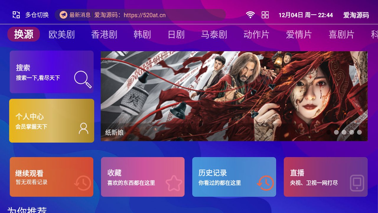 最新双端itvboxfast源码新增手机竖版 TV端和手机端共用一个后台tvbox二开会员版 支持tvbox仓库接口自动换源及对接苹果CMS tvbox影视APP源码 第1张 最新双端itvboxfast源码新增手机竖版 TV端和手机端共用一个后台tvbox二开会员版 支持tvbox仓库接口自动换源及对接苹果CMS tvbox影视APP源码 第1张
