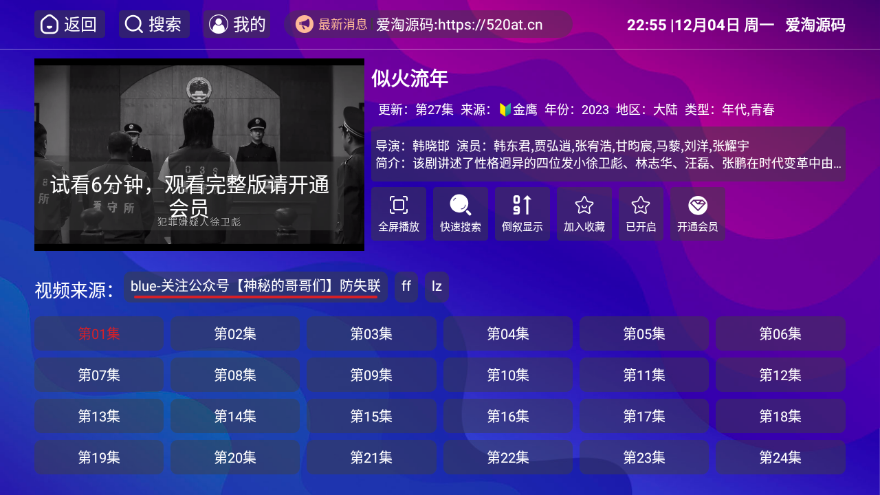 最新双端itvboxfast源码新增手机竖版 TV端和手机端共用一个后台tvbox二开会员版 支持tvbox仓库接口自动换源及对接苹果CMS tvbox影视APP源码 第6张 最新双端itvboxfast源码新增手机竖版 TV端和手机端共用一个后台tvbox二开会员版 支持tvbox仓库接口自动换源及对接苹果CMS tvbox影视APP源码 第6张