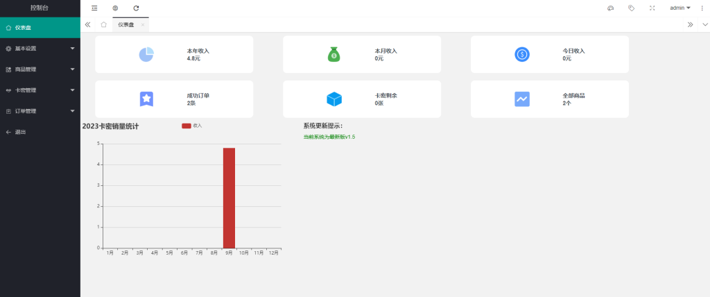 开源版小白自助发卡销售系统v1.5最新版 自动发卡系统网站源码 第1张