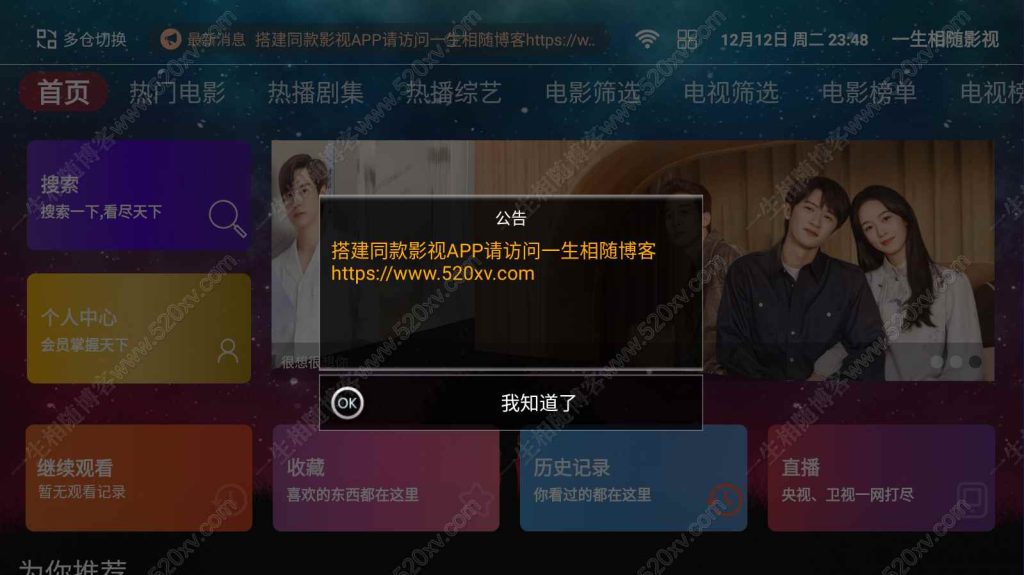itvboxfast源码最新美化版支持设置VIP显示的线路/非会员观看时间/公告显示样式 itvbox二开如意版影视APP源码 第4张 itvboxfast源码最新美化版支持设置VIP显示的线路/非会员观看时间/公告显示样式 itvbox二开如意版影视APP源码 第4张