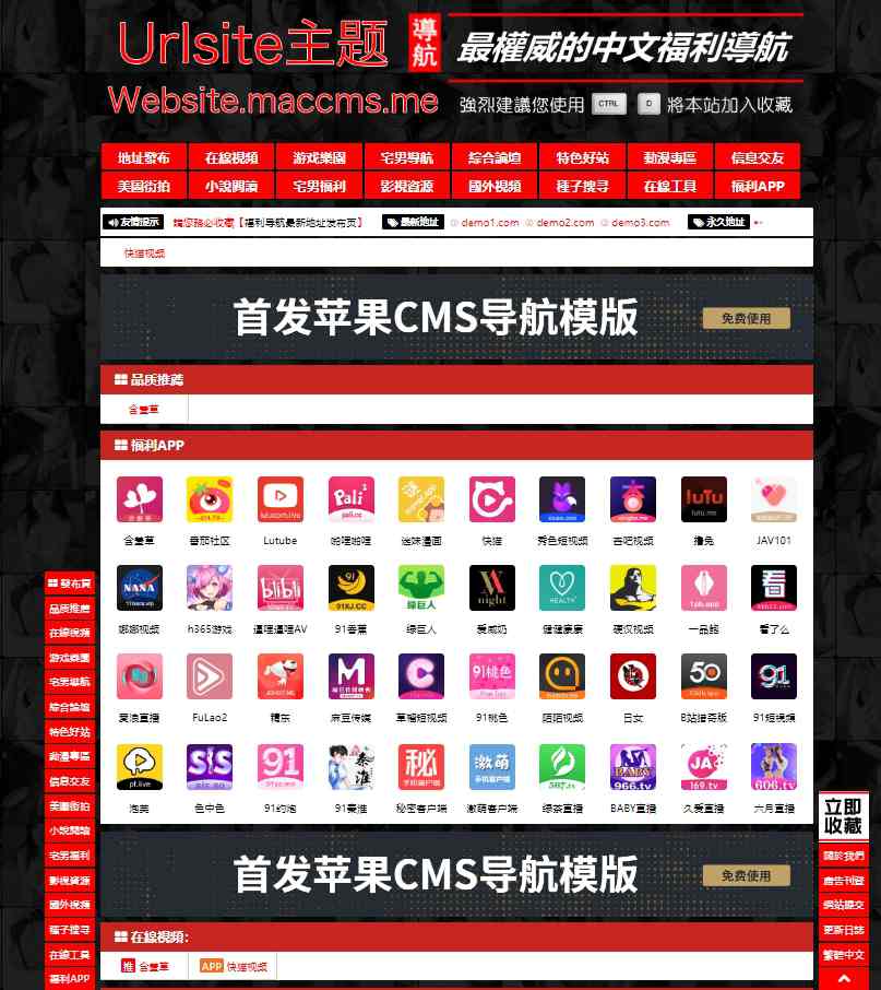 全网首发苹果CMS v10模版 福利导航模板 支持批量检测网址 第1张 全网首发苹果CMS v10模版 福利导航模板 支持批量检测网址 第1张