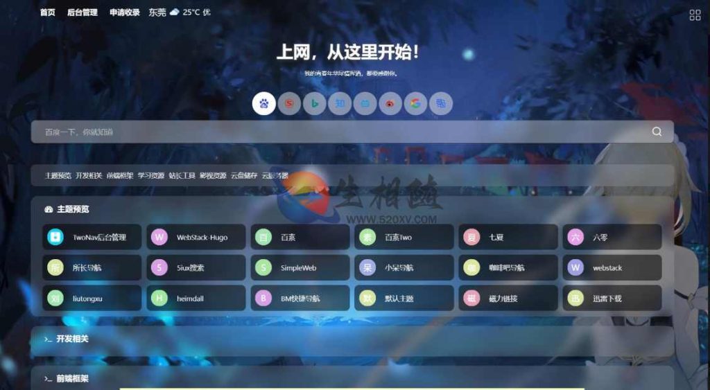 2024最新开源无加密版TwoNav网址导航系统源码v2.0.40已去授权 OneNav主题书签管理系统源码内附22套主题模板 第3张 2024最新开源无加密版TwoNav网址导航系统源码v2.0.40已去授权 OneNav主题书签管理系统源码内附22套主题模板 第3张